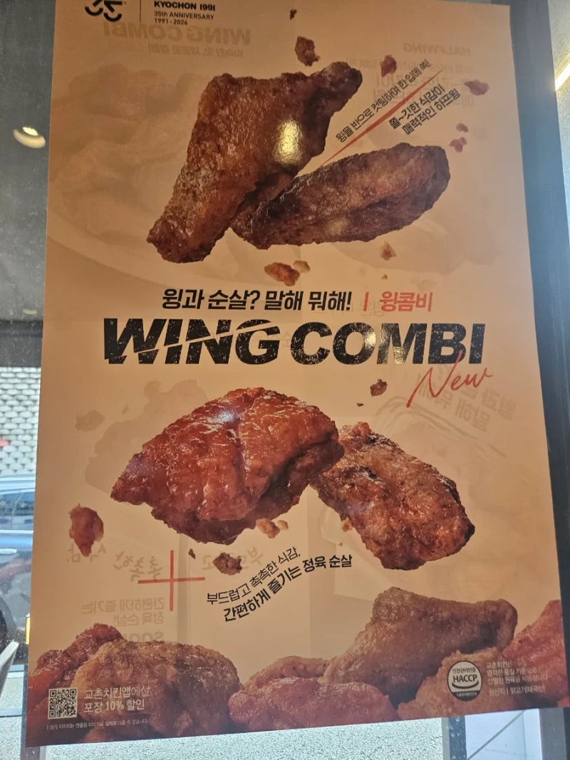 교촌치킨 신메뉴 윙콤비 간장, 레드 반반 윙콤비추천~^^