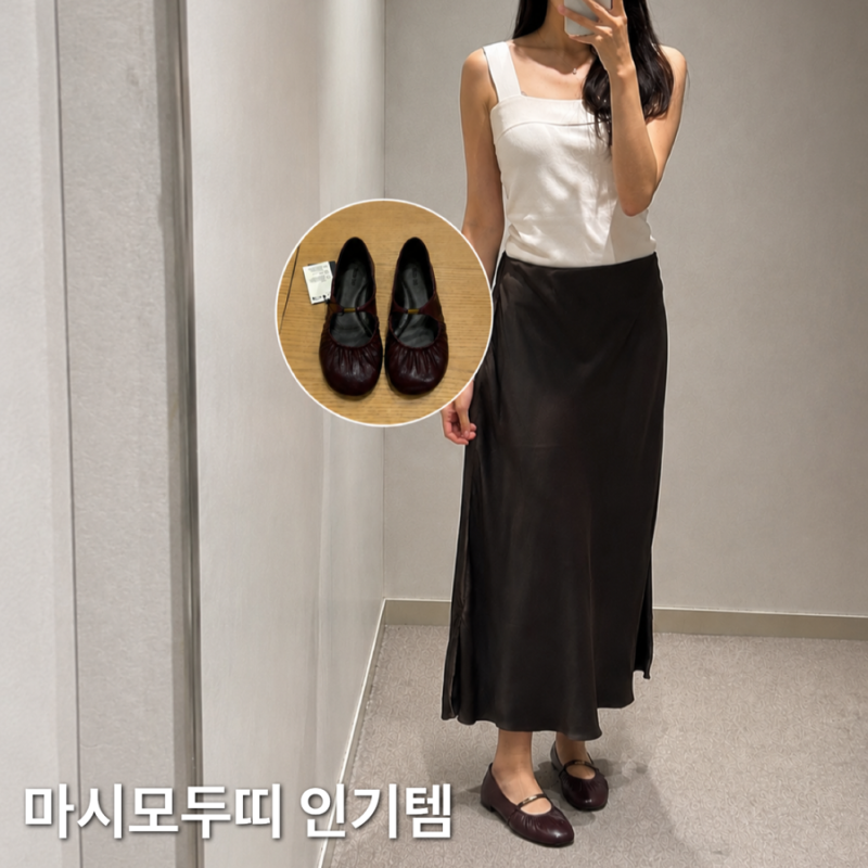 마시모두띠 | 가을 신상 입어보기 (플랫슈즈, 새틴 스커트, 퍼널넥 니트 가디건)