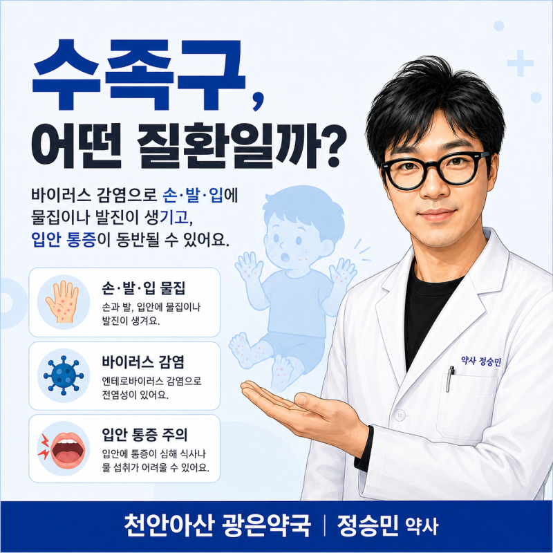 아이 수족구에 칼라민로션은 왜 바를까? 비판텐·에스로반·챔푸구강스프레이까지 알아봅니....
