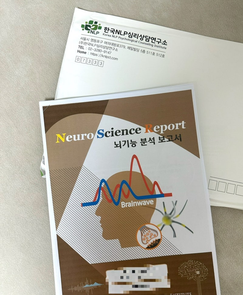 용산구 심리상담센터 | 한국 NLP심리상담연구소 에서 뇌파검사 받고 온 솔직 후기
