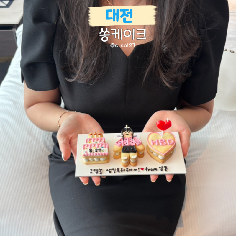 대전 레터링 케이크 / 대전 눕키 케이크 추천 '쏭케이크'