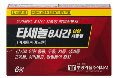 타세놀 종류 및 생리통 약 빈속 복용법 총정리