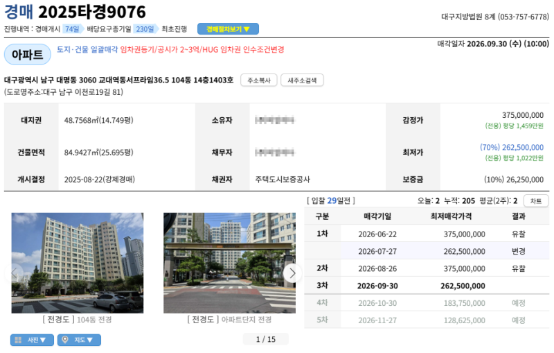 대구 남구 교대역동서프라임 경매 아파트 2억 6천만원대 2025타경9076 사진 3