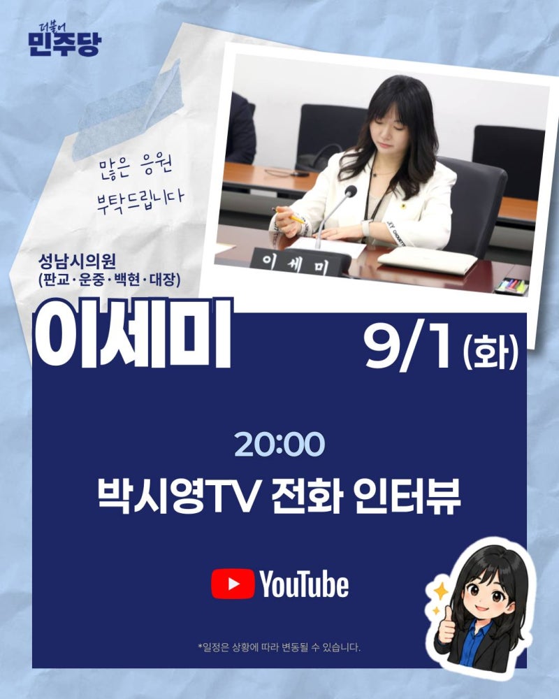9/1(화) 박시영TV LIVE 전화 인터뷰 "이세미"