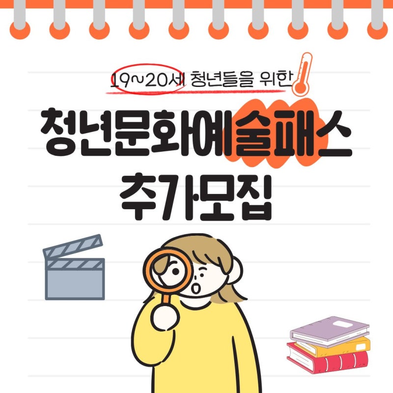 영화·책 구매까지 확대된 청년문화예술패스 20만원 신청 방법