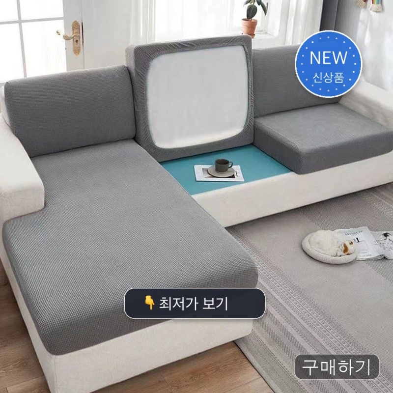 퍼펙트핏 1인용 쇼파커버 카우치 소파 패드 고르는 법