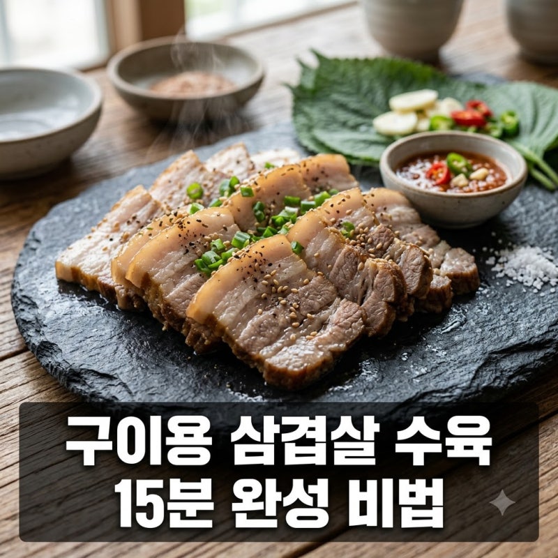 "구이용 삼겹살로 수육을?" 퍽퍽함 1도 없는 의외의 삶는 법.. 15분이면 끝!