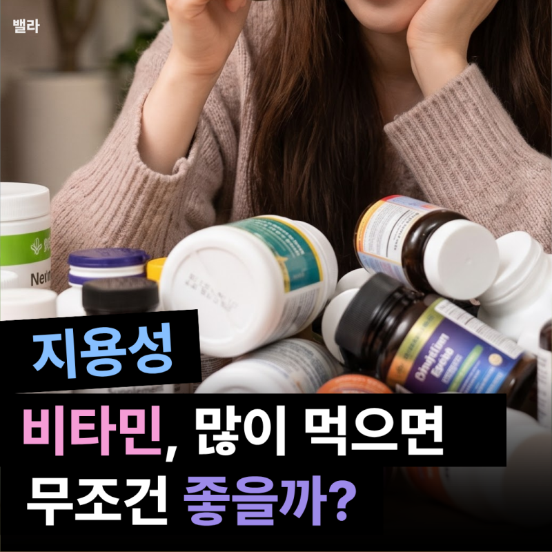 지용성 비타민 A·D·E·K 효능·부작용 총정리 | 누가 먹고, 누가 조심?