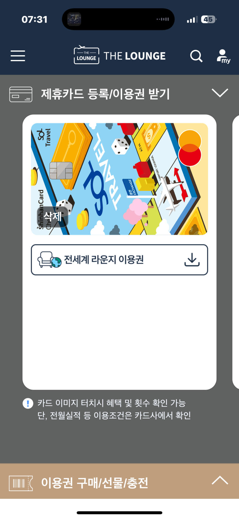 체크카드로 인천공항 라운지 무료 이용하기(꿀팁, 신한카드,연회비 없음)