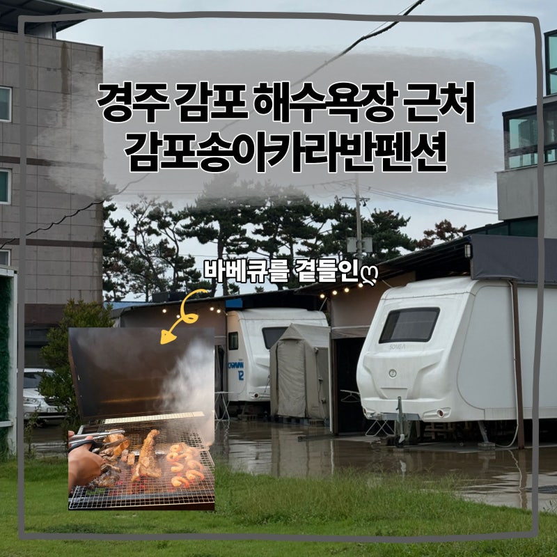 Gyeongju Gampo Accommodation: Gampo Songa Caravan Pension - Honest Review