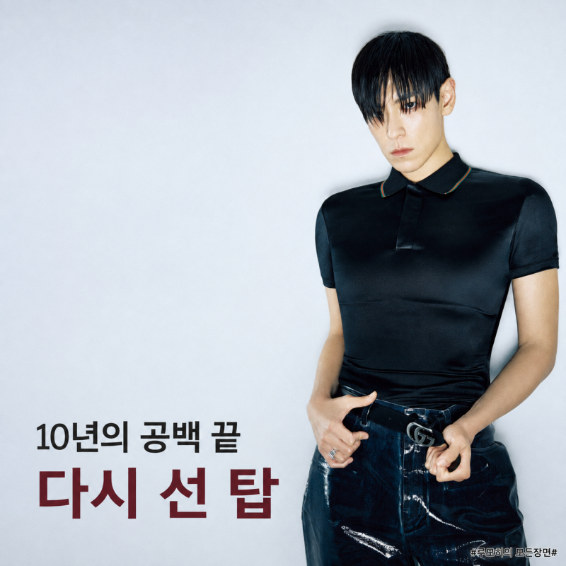 탑 근황, 10년 만에 팬들 보자 눈물 참았다…다시 돌아온 이유