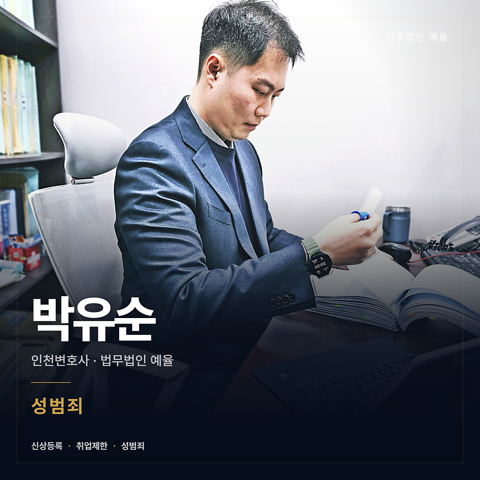 유죄가 아니어도 남는 신상등록과 취업제한 관련 사진