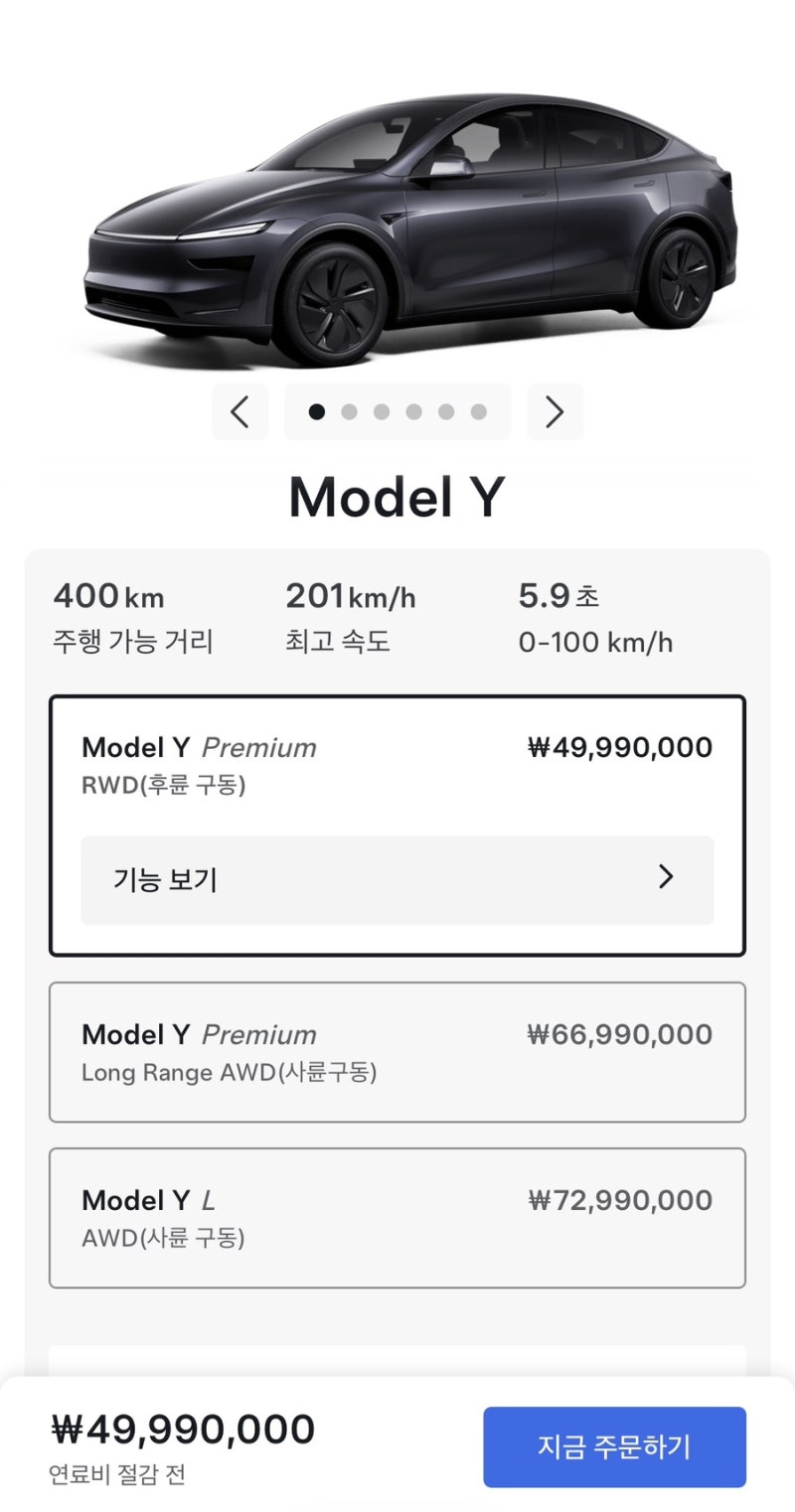 2026 테슬라 모델 Y 주문 방법 총정리