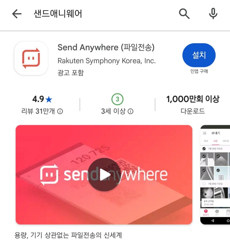 무료어플로 편하게 핸드폰사진 동영상 파일 컴퓨터로 옮기는 방법 - 샌드애니웨어