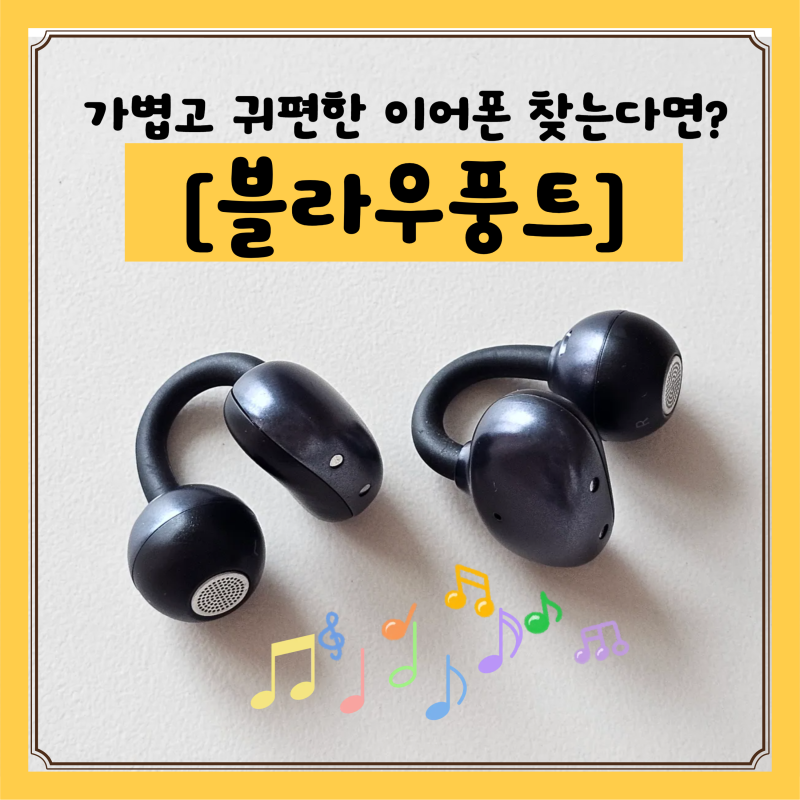 무선 이어폰 귀찌형 블라우풍트 블루투스 오픈형 BLP-OE663 후기