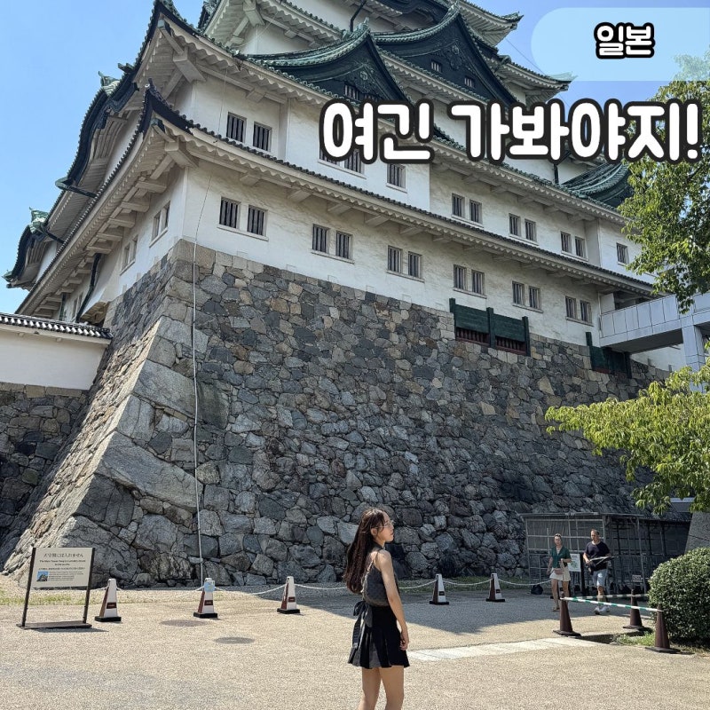 「9月也要去日本旅行？」名古屋必訪4大景點：市區與近郊旅遊路線