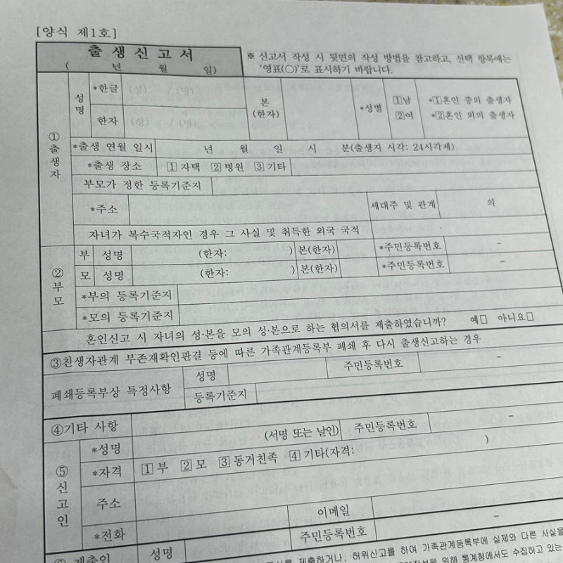 혼인신고 전 아이 출생신고 방법, 인지신고 없이 아빠가 출생신고한 후기
