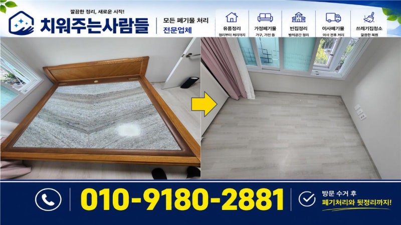 부천 돌침대 수거 흙침대 폐기 처리까지, 업체 비용과 이동 방법 알아보기