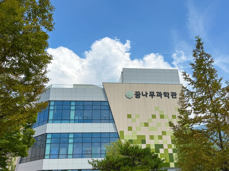 대구 꿈나무 과학관 예약 입장료 주차정보 총정리