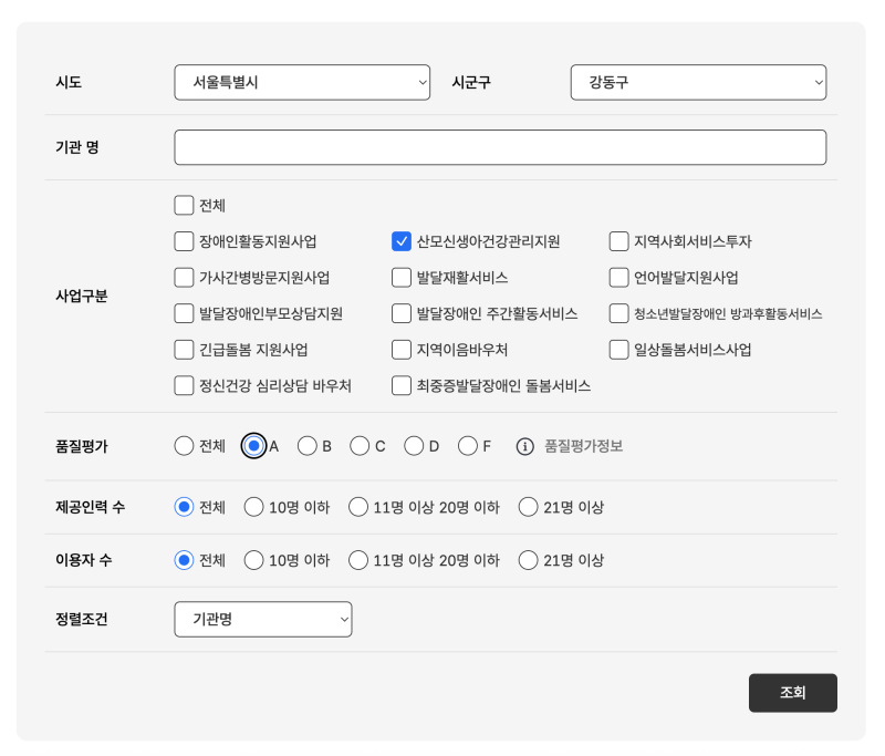 정부지원 산후도우미 업체 검색 및 예약⎪강동구 A등급 업체 리스트 공유(26.9기준)