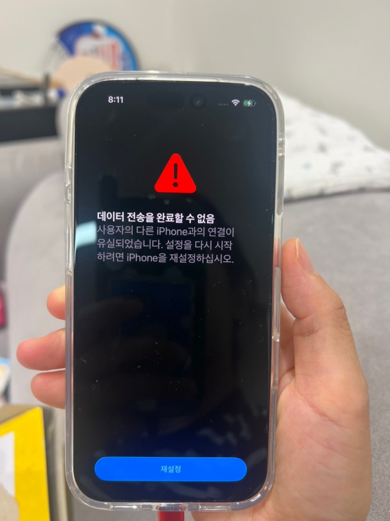 아이폰 마이그레이션 중 데이터 전송을 완료할 수 없음 뜬 사람 모여라