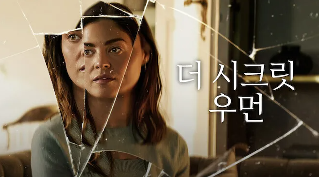 더 시크릿 우먼 기본정보 총정리 — 넷플릭스 덴마크 스릴러