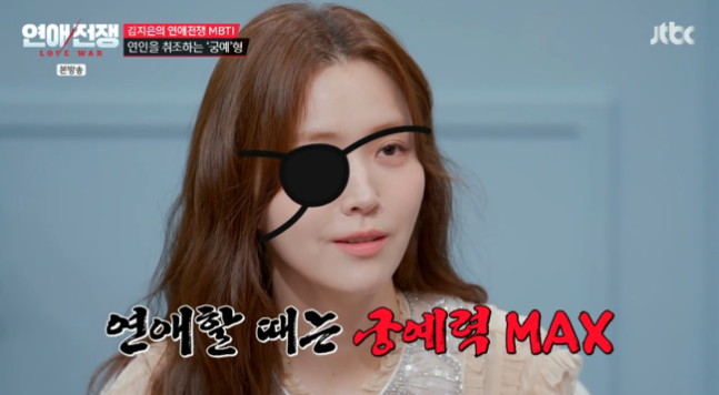 "난 안정형인 줄 알았는데" 김지은 연애스타일, 궁예형 나온 이유