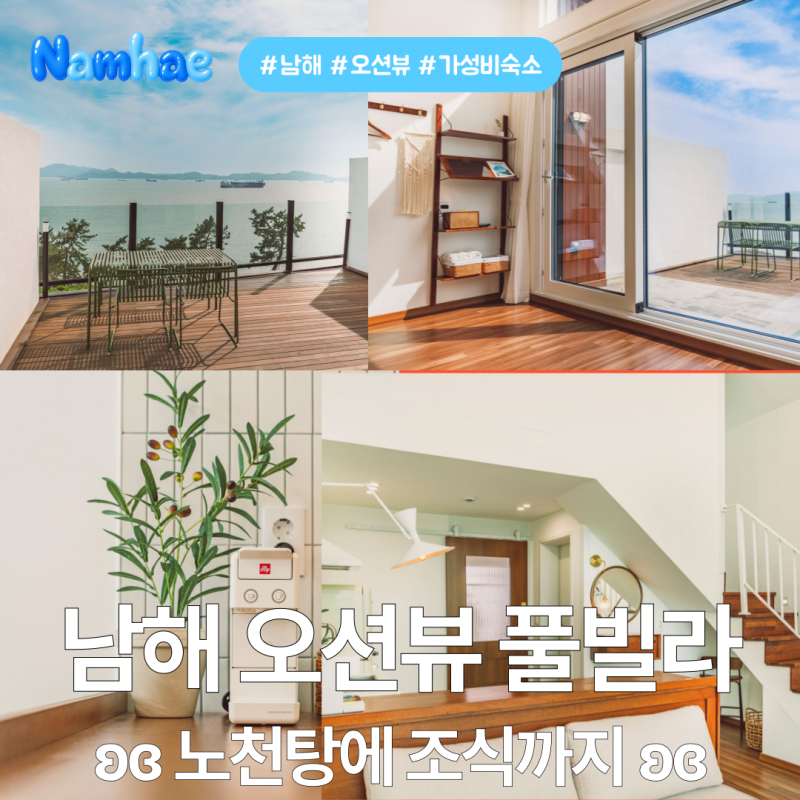 남해 오션뷰 숙소 추천 | 오늘도 남해 내돈내산 2박 3일 후기