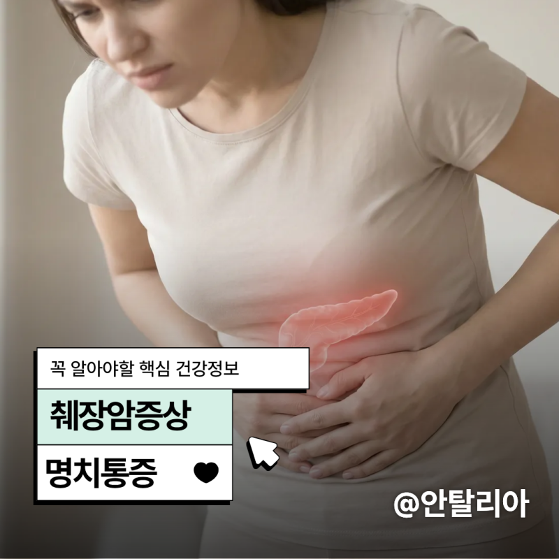 "명치 통증 지속될때" 췌장암증상 5대 경고!