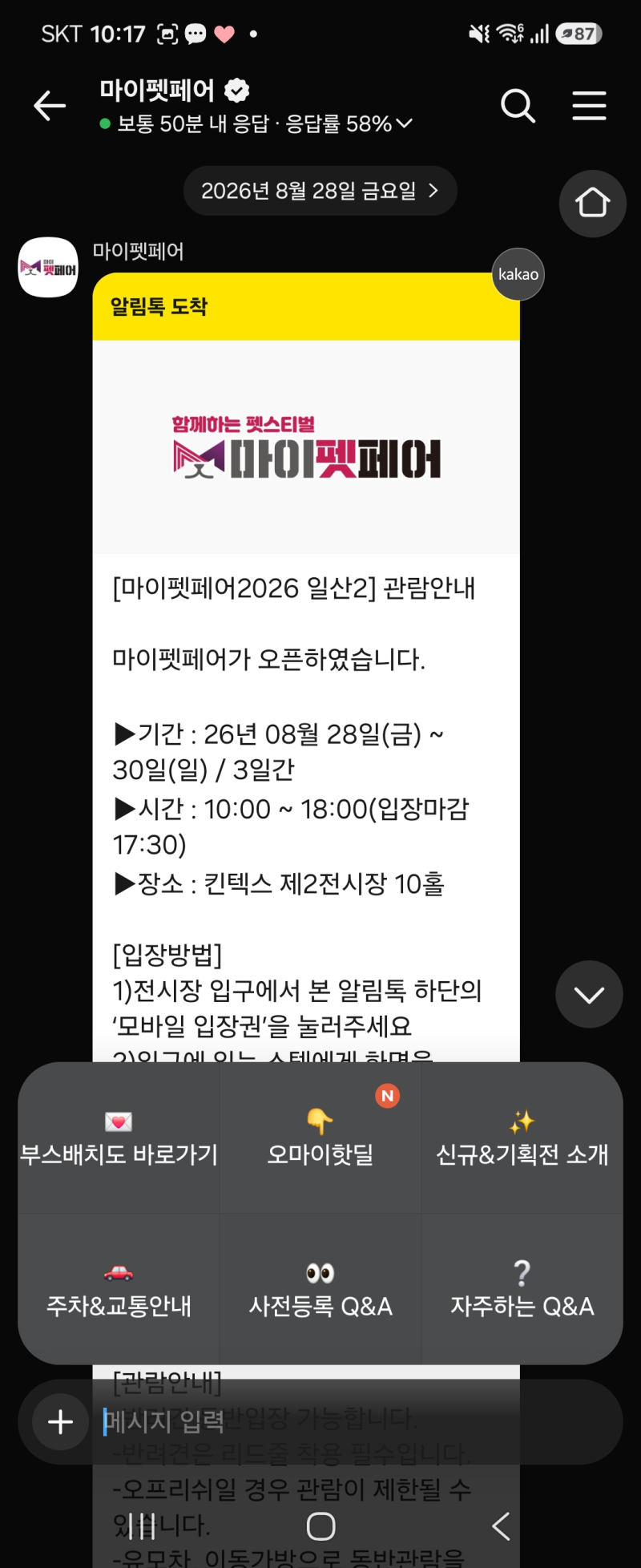 마이펫페어 2026 일산2 많이 늦은 후기!
