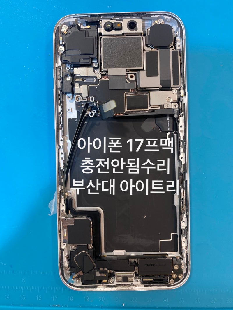 부산아이폰수리 아이폰17프로맥스 후면 파손·하우징 변형 충전 안됨 부분수리
