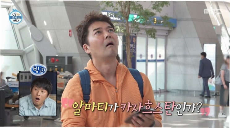 <b>김진</b> 앵커, '<b>나혼산</b>' 전현무 알마티 여행 논란 저격: 당일 항공권 발....