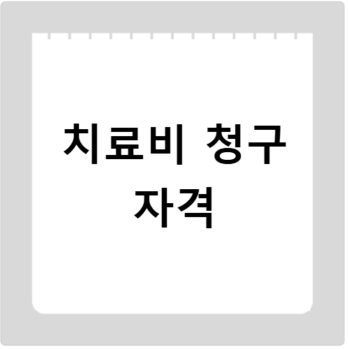 라이나 치아보험 치료비 청구 센터 및 고객센터 전화번호 확인