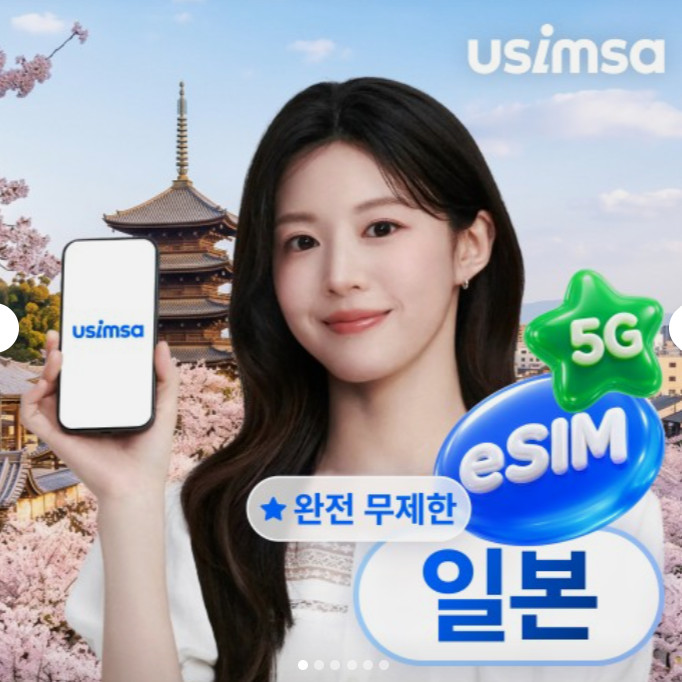 유심사 일본 eSIM 도쿄 오사카 여행 필수템 5일 무제한 로밍 대신 선택한 이유