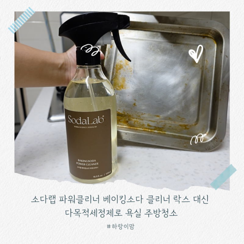 소다랩 파워클리너 베이킹소다 클리너 락스 대신 다목적세정제로 욕실 주방청소