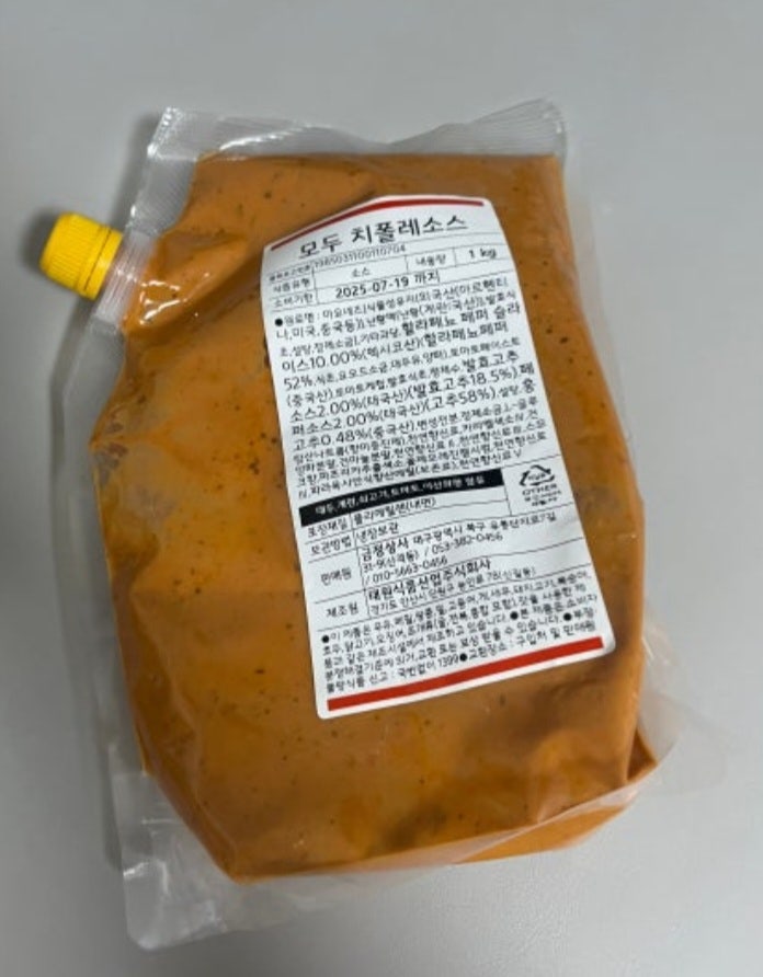 멕시코풍 디핑소스 태원 치폴레소스 직접 구매 후기