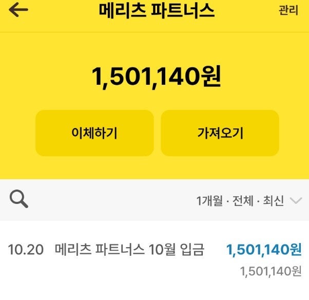 주부 부업ㅣ스마트폰 SNS로 수익내는법ㅣ메리츠 파트너스 시작하기 수익인증 후기
