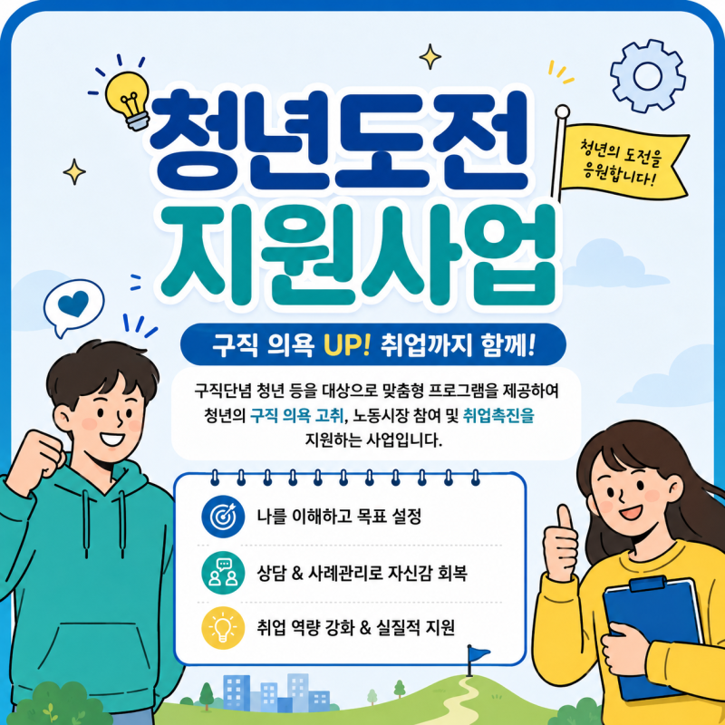 *백수 주목* 국취제 신청 전 알았으면 좋았을 제도 (청년도전지원사업)