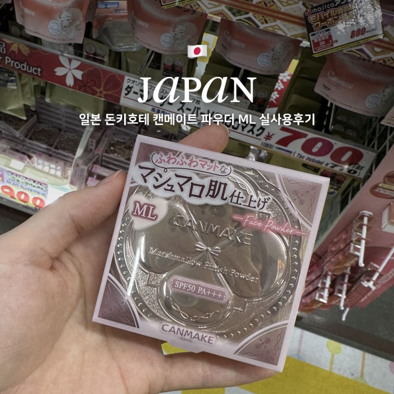 일본 돈키호테 캔메이트 파우더 ML 실사용후기