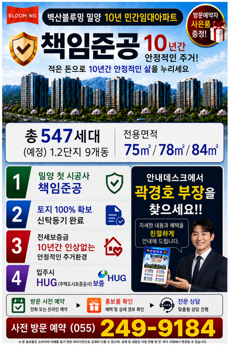 밀양 벽산블루밍 10년 장기전세아파트｜주변 생활환경과 밀양의 미래 호재 알아보기
