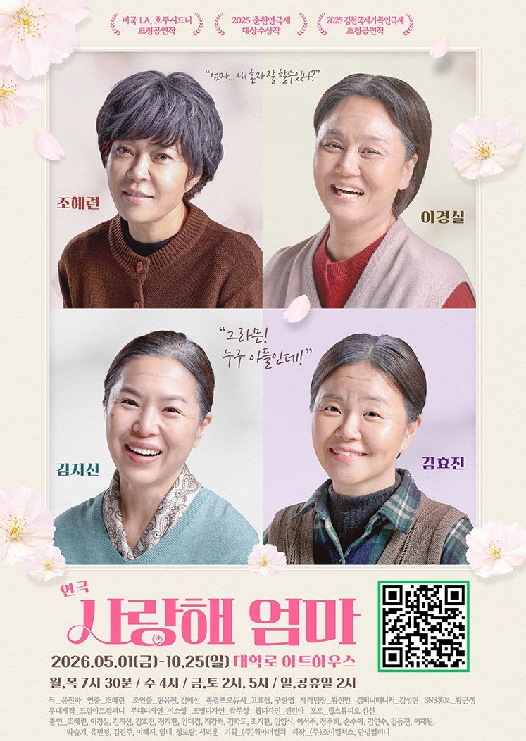 대학로연극 '사랑해 엄마' 초대권을 드립니다