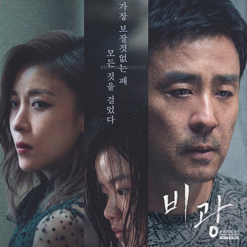 5년 만에 개봉하는 영화 ‘비광’, 류승룡 x 하지원 출연 정보·줄거리·등장인물 총정리