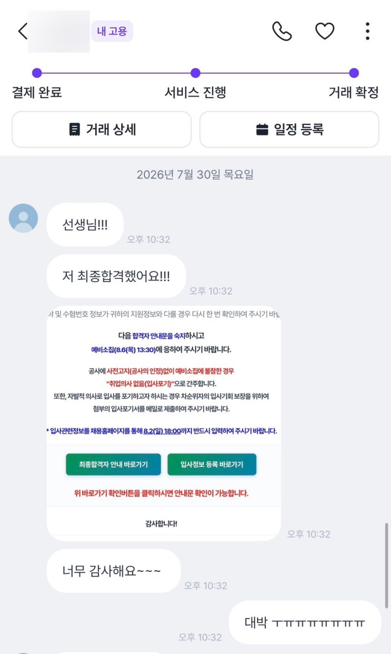 한국토지주택공사(LH) 면접 최종합격 후기 | 꼬리질문 없었는데..