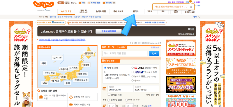 [일본 골프 여행] 자란넷(Jalan) 렌터카 직접 예약하기