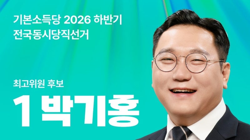 용혜인 남편 박기홍은 누구?
