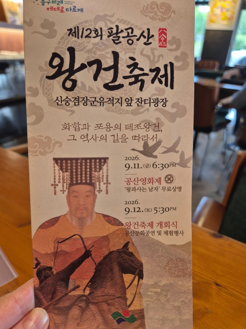 팔공산 왕건축제 스타킹 지묘동동화천 2026 행사일정