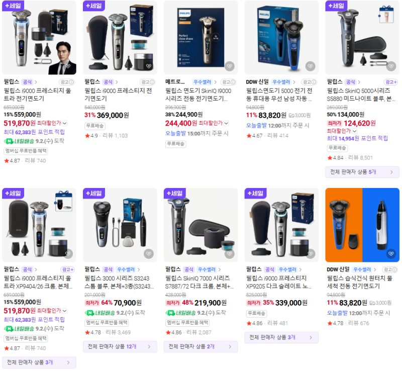 필립스 면도기 3000·5000·7000·9000 차이 총정리