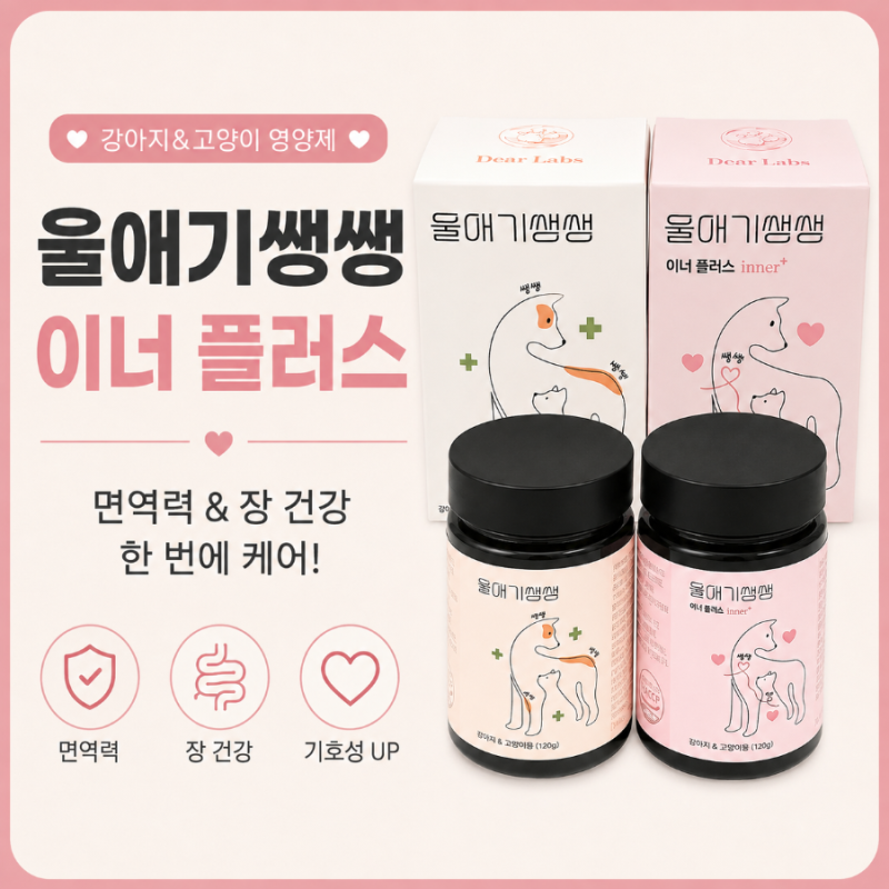 우리 가나디를 위한 특별한 선물: '울애기쌩쌩' 영양제 솔직 후기