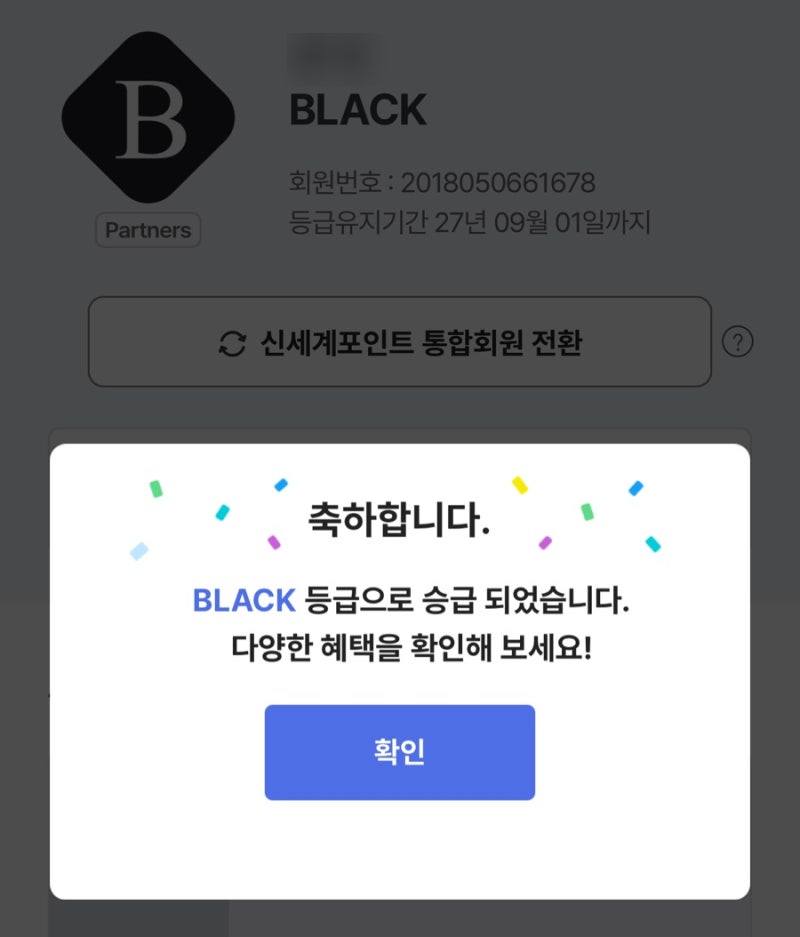 네이버플러스 멤버십 혜택 트래블클럽 X 신세계면세점 등급 업그레이드 인터넷면세점 쇼핑 ....