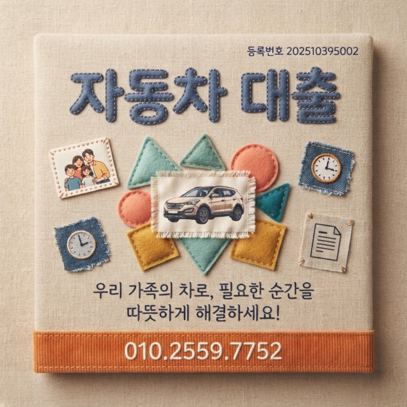 자동차대출 신용점수 미반영 중고차 차량 담보 한도 금리 확인함
